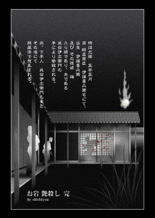 [Shichiyou] Oiwa Irogoroshi - page 29