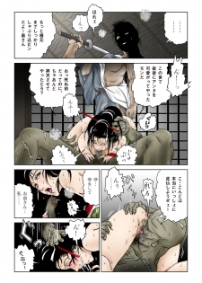 [Shichiyou] Oiwa Irogoroshi - page 15