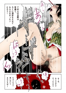 [Shichiyou] Oiwa Irogoroshi - page 17