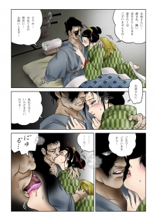 [Shichiyou] Oiwa Irogoroshi - page 7