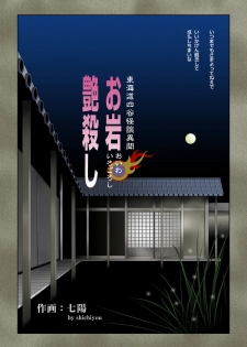 [Shichiyou] Oiwa Irogoroshi - page 3