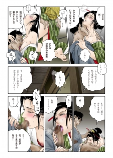 [Shichiyou] Oiwa Irogoroshi - page 8