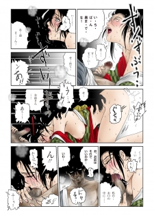 [Shichiyou] Oiwa Irogoroshi - page 22