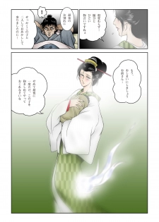 [Shichiyou] Oiwa Irogoroshi - page 4