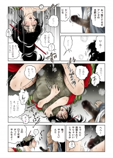 [Shichiyou] Oiwa Irogoroshi - page 20