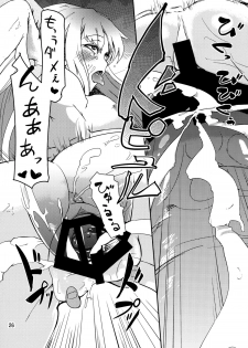 (C82) [Sanzoku no Uta (Takara Akihito)] Choujuu Sex! (Touhou Project) - page 26