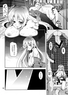 (C82) [Sanzoku no Uta (Takara Akihito)] Choujuu Sex! (Touhou Project) - page 4