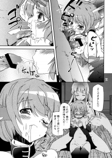 (C82) [Sanzoku no Uta (Takara Akihito)] Choujuu Sex! (Touhou Project) - page 11