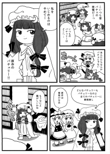 (Aka no Hiroba 8) [Surudoiman no Irutokoro (Norihito)] Patchouli ga Ippai (Touhou Project) - page 6