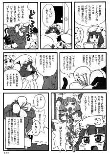 (Aka no Hiroba 8) [Surudoiman no Irutokoro (Norihito)] Patchouli ga Ippai (Touhou Project) - page 12