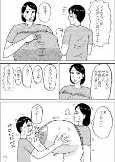 [Konbu-Maru] Morning Oppai - page 8