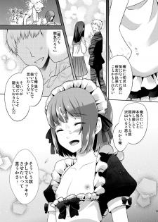 [Sakusaku Kangen Noushuku (Matashita Kintama)] Okarada Osouji Maid ~ Hajimete no Chinpo ni Dai Koufun~ [Digital] - page 15