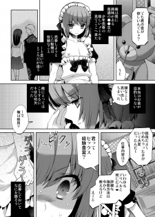 [Sakusaku Kangen Noushuku (Matashita Kintama)] Okarada Osouji Maid ~ Hajimete no Chinpo ni Dai Koufun~ [Digital] - page 6