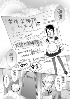 [Sakusaku Kangen Noushuku (Matashita Kintama)] Okarada Osouji Maid ~ Hajimete no Chinpo ni Dai Koufun~ [Digital] - page 23