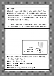 [Shinmichikai (Rough Kitsu)] Sakura, Matenai!! (Fate/stay night) [Digital] - page 16