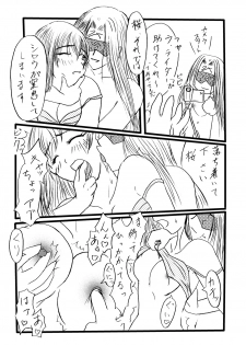 [Shinmichikai (Rough Kitsu)] Sakura, Matenai!! (Fate/stay night) [Digital] - page 8