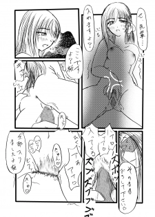 [Shinmichikai (Rough Kitsu)] Sakura, Matenai!! (Fate/stay night) [Digital] - page 11