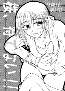 [Shinmichikai (Rough Kitsu)] Sakura, Matenai!! (Fate/stay night) [Digital] - page 1