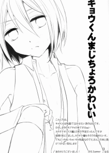 (C82) [Esc. (Haru)] Kyou-kun to Misshitsu Date (Cardfight!! Vanguard) - page 24