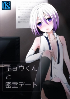 (C82) [Esc. (Haru)] Kyou-kun to Misshitsu Date (Cardfight!! Vanguard) - page 1
