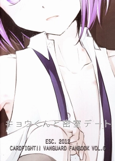(C82) [Esc. (Haru)] Kyou-kun to Misshitsu Date (Cardfight!! Vanguard) - page 26