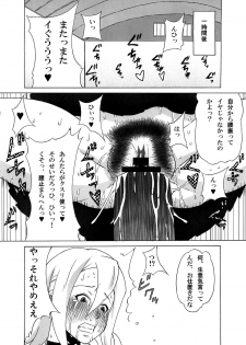 (C82) [BooBooKid (PIP)] Himeko-san ni Iroiro Tanondemita。 (Sket Dance) - page 23