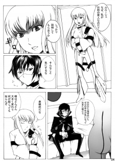 [やおよろず] ぎ・あ・す しましょ! (コードギアス 反逆のルルーシュ) [DL版] - page 5