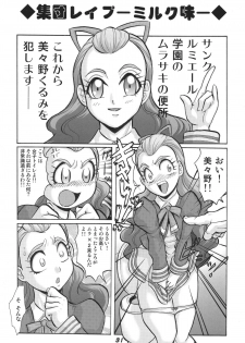 [RPG COMPANY 2 (Various)] Precure 555 (Yes! Precure 5) [Digital] - page 31
