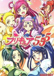 [RPG COMPANY 2 (Various)] Precure 555 (Yes! Precure 5) [Digital] - page 1