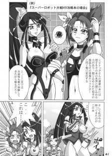 [RPG COMPANY 2 (Various)] Precure 555 (Yes! Precure 5) [Digital] - page 41
