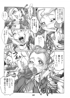[RPG COMPANY 2 (Various)] Precure 555 (Yes! Precure 5) [Digital] - page 32