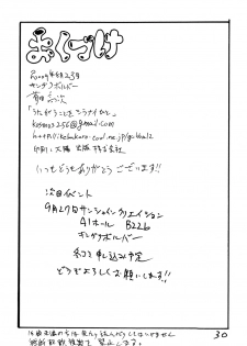 [King Revolver (Kikuta Kouji)] Utagau Koto wo Shiranai Hito (Original) - page 29