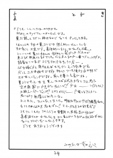 [King Revolver (Kikuta Kouji)] Utagau Koto wo Shiranai Hito (Original) - page 28