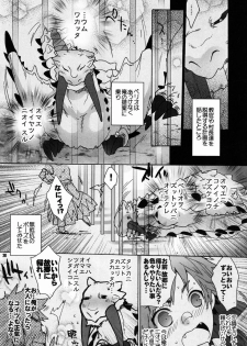 (C82) [Kon'na Tokoro no Kin'niku made Kitaeru nante... (Sugoi Kin'niku)] Monmonhanhan extra (Monster Hunter) - page 19