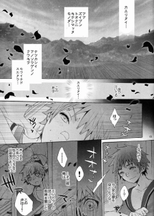 (C82) [Kon'na Tokoro no Kin'niku made Kitaeru nante... (Sugoi Kin'niku)] Monmonhanhan extra (Monster Hunter) - page 4