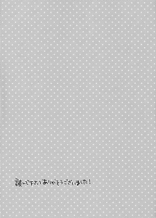 (C82)[Aiha (Kikuchi)] Hitori de futari de (Vocaloid) - page 28