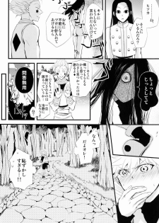 [Caramel Inu (Yuzu Caramel)] Aoni, Ochiru. (Hunter X Hunter) - page 27