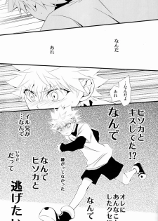 [Caramel Inu (Yuzu Caramel)] Aoni, Ochiru. (Hunter X Hunter) - page 14