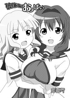 [Circle Heron (Shiramayumi)] Magejun 32 (YuruYuri) [Digital] - page 4