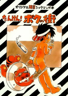 [Sennen Teikoku (Mitsui Jun)] Tanken! Boku No Machi 2 - page 1