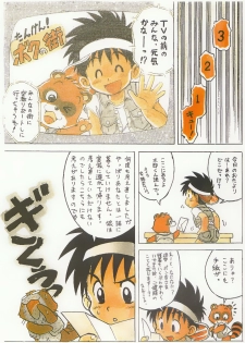 [Sennen Teikoku (Mitsui Jun)] Tanken! Boku No Machi - page 8