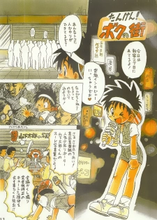 [Sennen Teikoku (Mitsui Jun)] Tanken! Boku No Machi - page 13