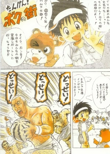 [Sennen Teikoku (Mitsui Jun)] Tanken! Boku No Machi - page 3