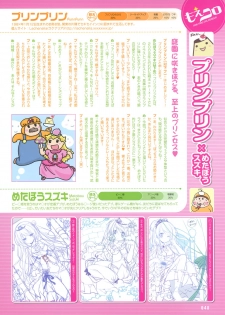 Dengeki Moeoh 2012-06 (new) - page 32