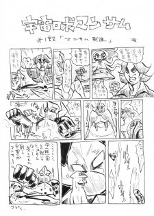 (C80) [Bronco Hitoritabi (Uchi-Uchi Keyaki)] Dainiji Boku no Watashi no Super Bobobbo Taisen Z Oneechan to Ceony-chan Hen (Super Robot Wars Z 2nd) [Digital] - page 45