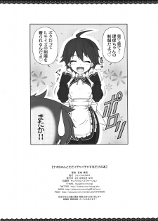 (C82) [PHANTOMCROSS (Miyagi Yasutomo)] Nao chan to Tada Ichaicha sugosu dake no Hon (Dream C Club) - page 25