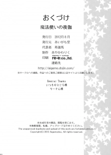 (C82) [Aigamodou (Ayakawa Riku)] Mahou Tsukai no Yotogi (Mahou Tsukai no Yoru) - page 29