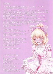 (C82) [dream-mist (sai-go)] cos-dream (Touhou Project) - page 2