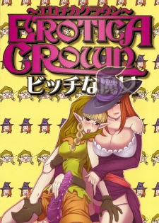 (C81) [Tsujimo ga Machi ni Yattekita!!! (Tsujizen)] Erotica Crown - Bitch na Majo (Dragon's Crown) - page 2