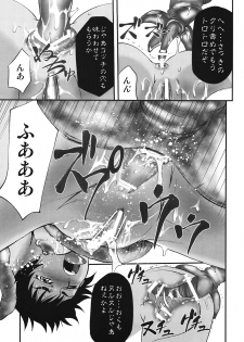 (C82) [Monji Koubou (Kikuichi Monji)] Casca Bon -Nie Matsuri- (Berserk) - page 10